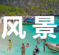 千亿像素看中国最新版