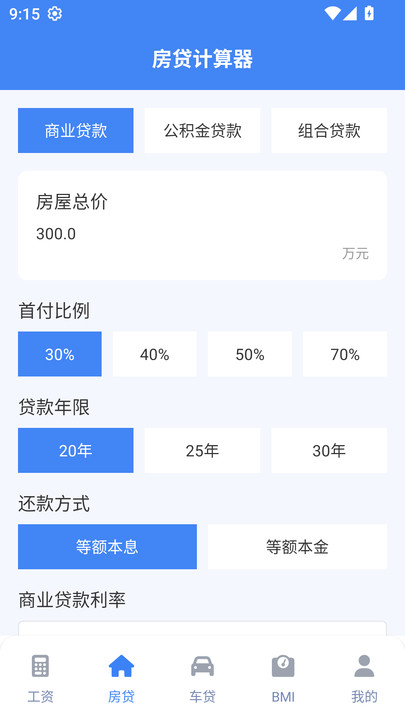 实时工资计算器