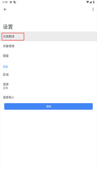 google翻译最新版