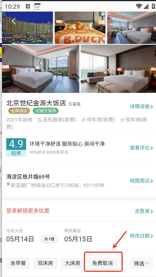 民宿客栈预订