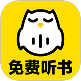 趣听有声小说和谐版