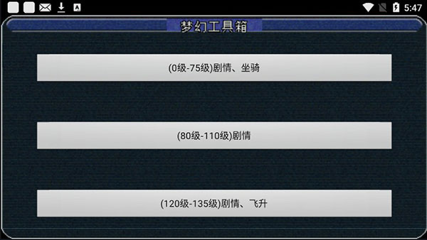 梦幻西游工具箱计算器手机版