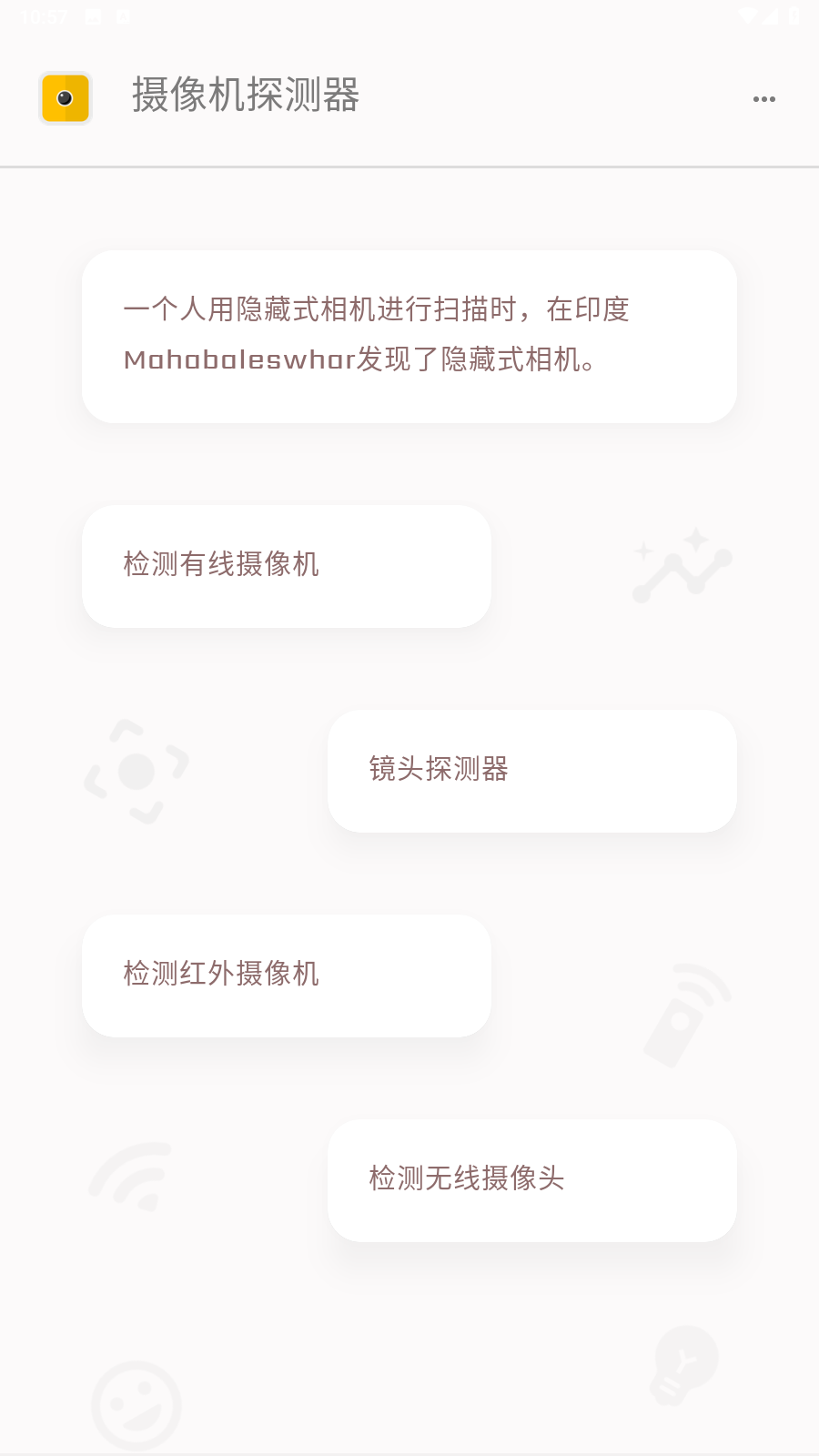 摄像机探测器