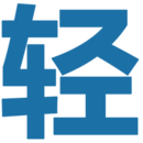 轻之国度日文书库