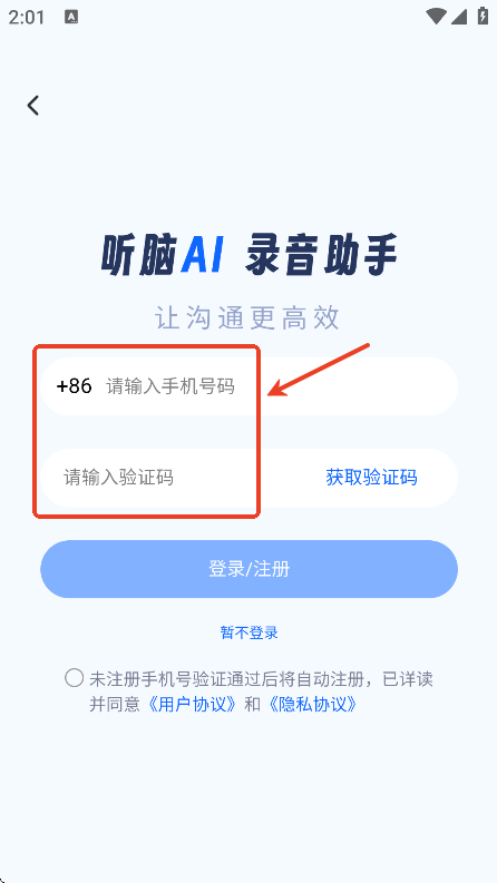 听脑ai