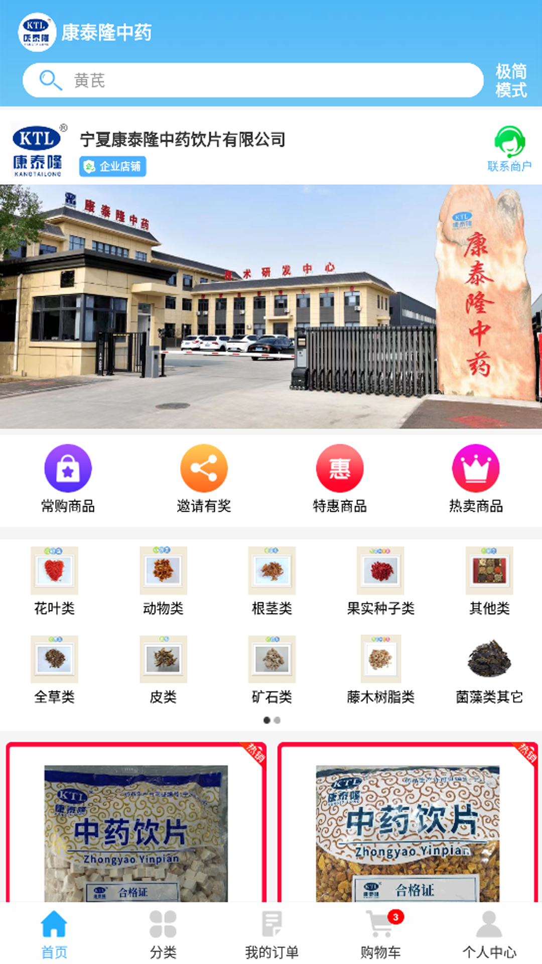 康泰隆中药