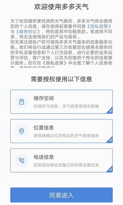 多多天气