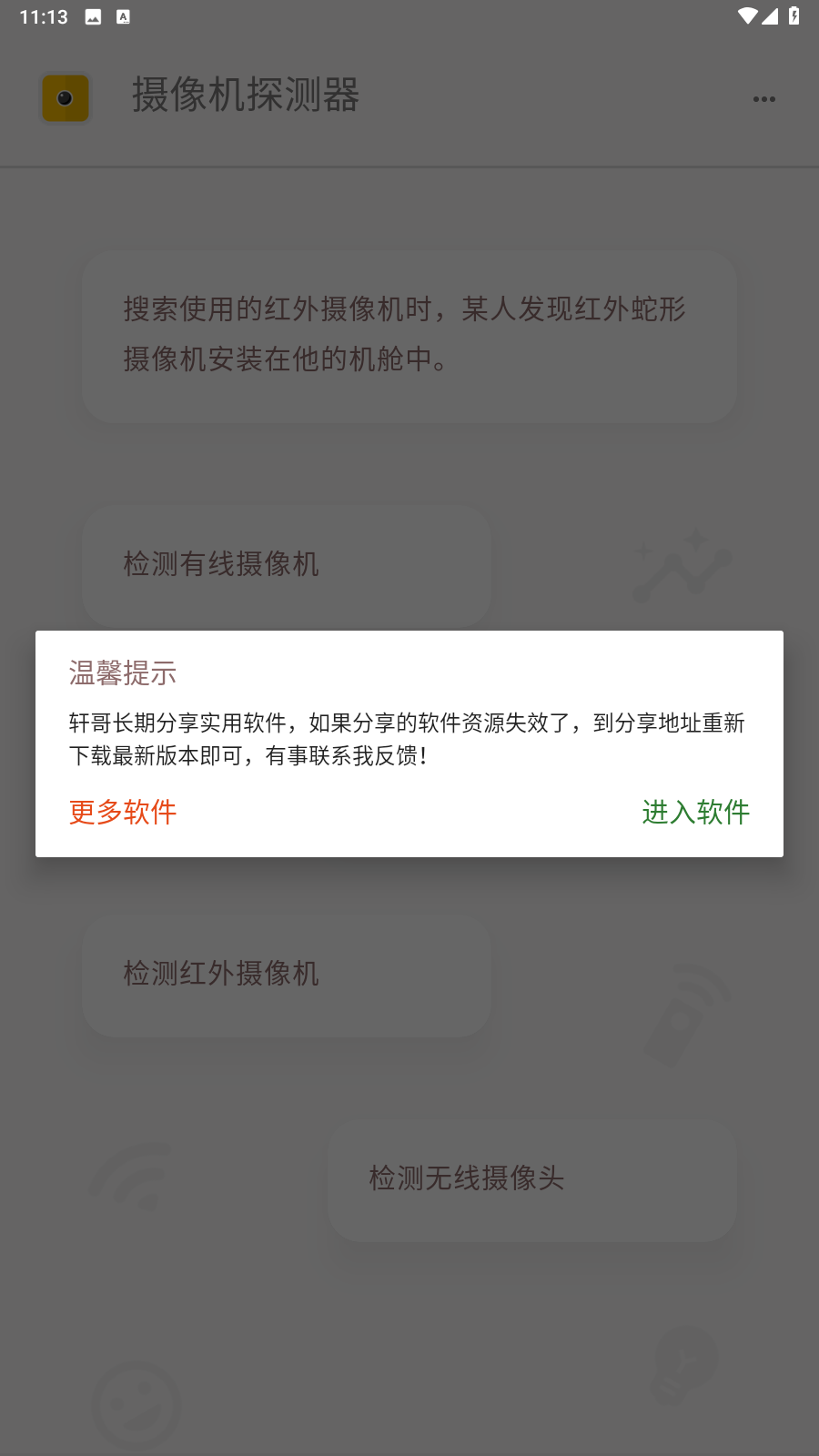 摄像机探测器