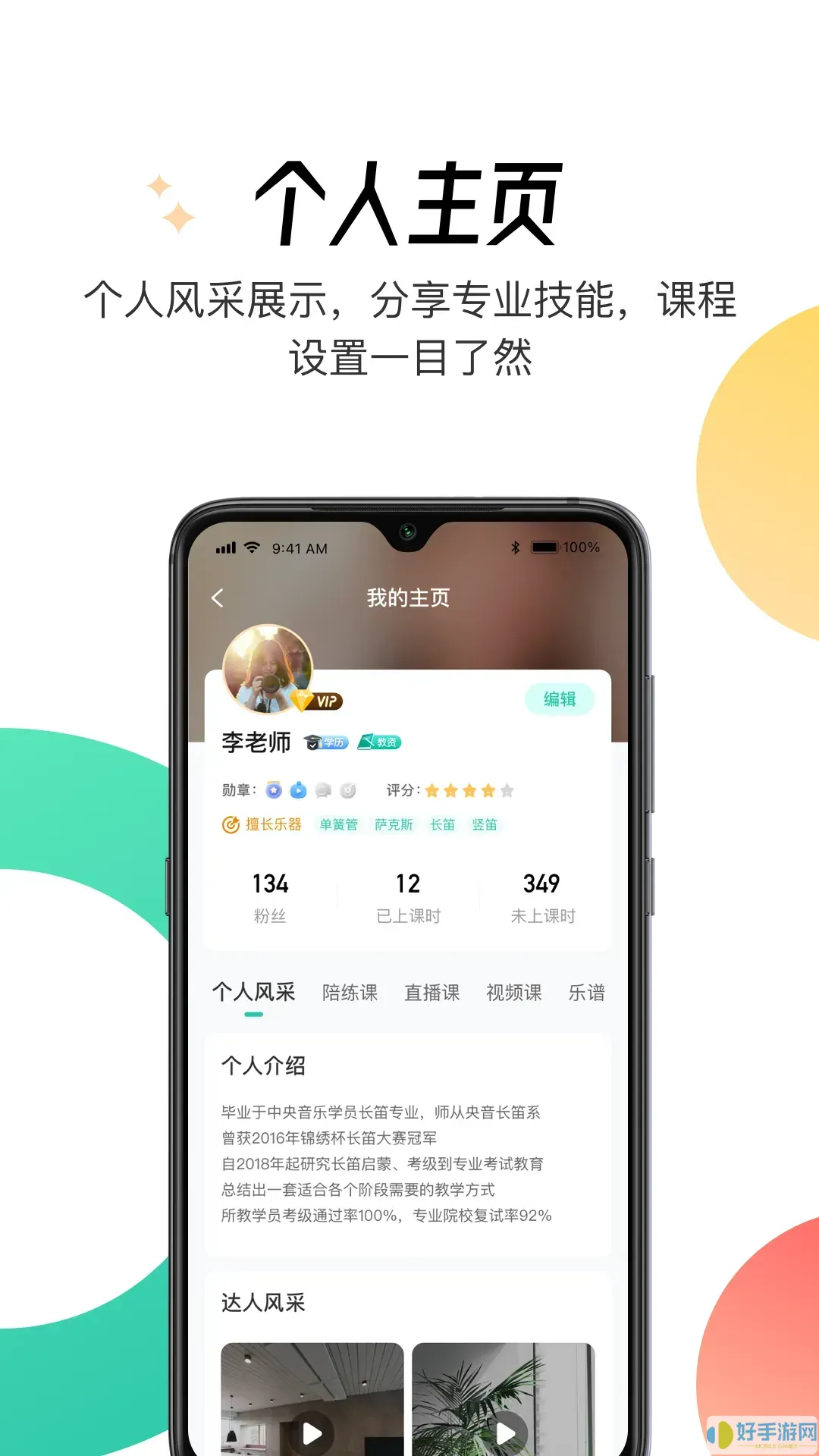 酷乐秀学院官方免费下载