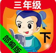 三年级语文下生字表
