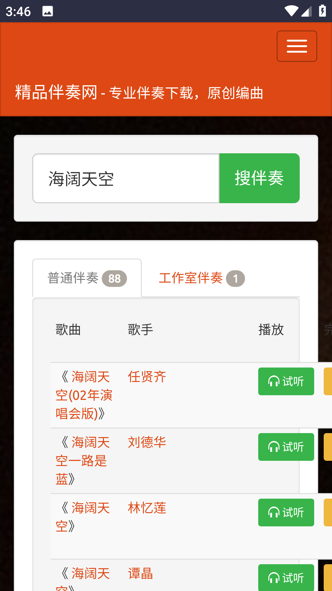 精品伴奏网