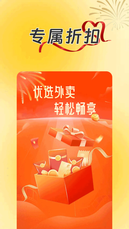 外卖订餐特惠