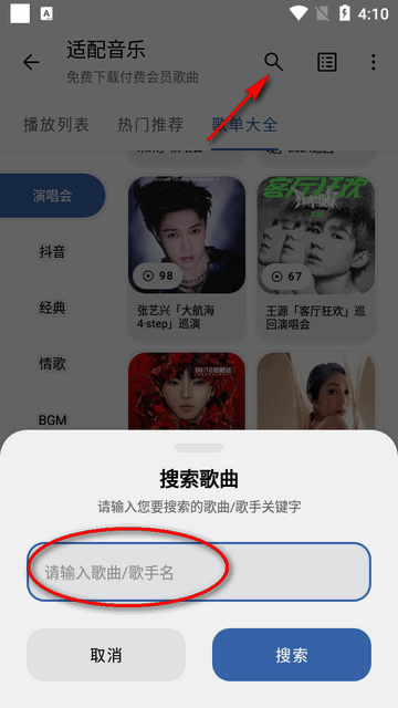 适配音乐最新版
