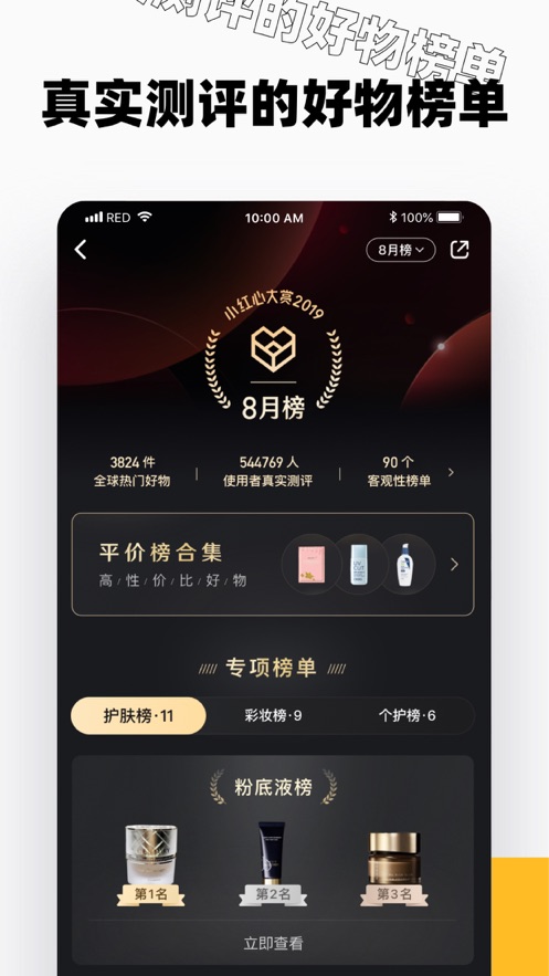 小红书2024年最新版
