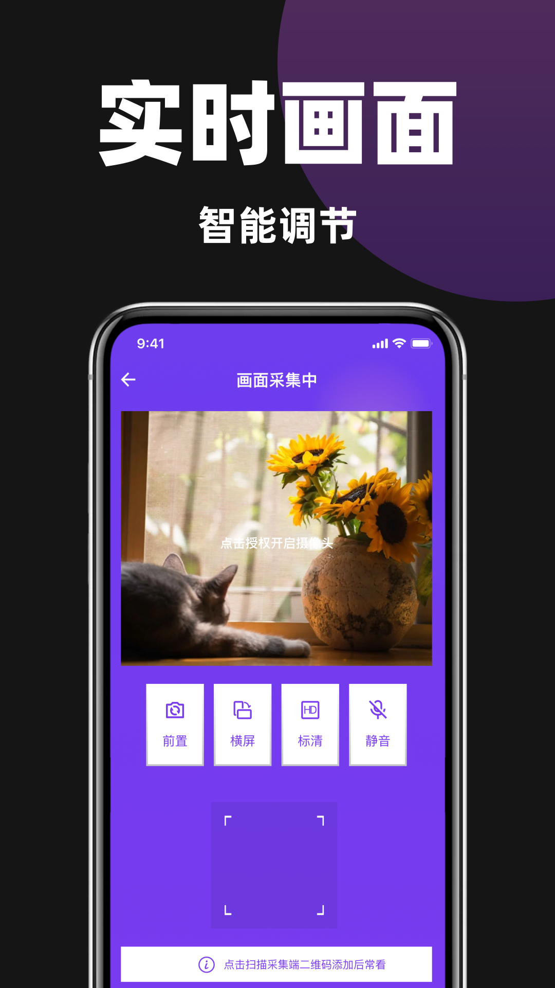 手机看家摄像头