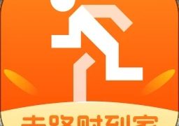走路财到家