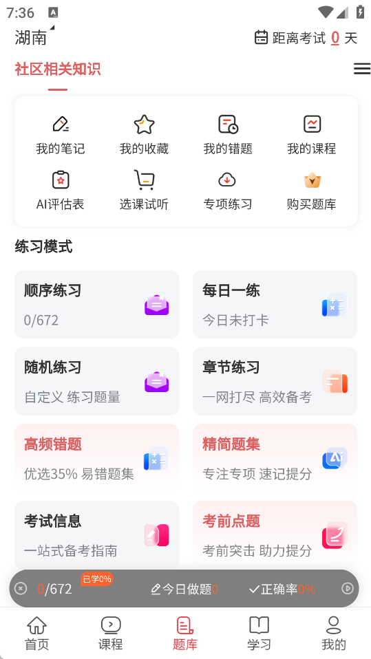 社区工作者真题库