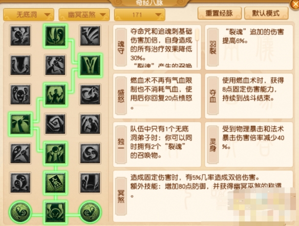 梦幻西游无底洞奇经八脉加点方案-无底洞奇经八脉怎么点