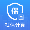 社保计算指南