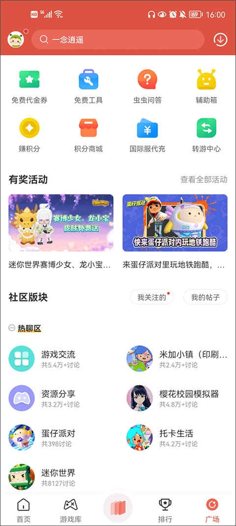 虫虫助手纯净版