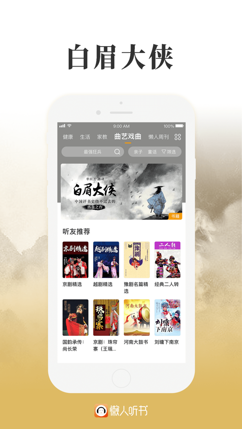 懒人听书tv版