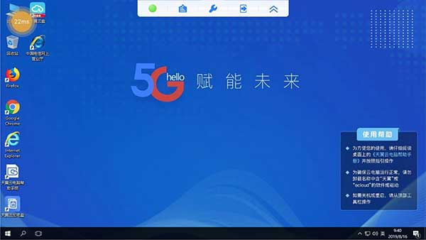 天翼云电脑正版