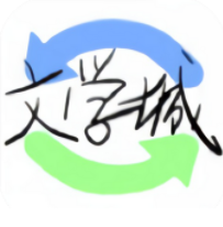 海棠文学城网址链接入口