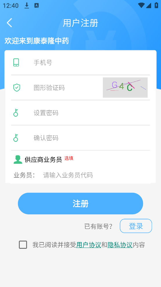 康泰隆中药