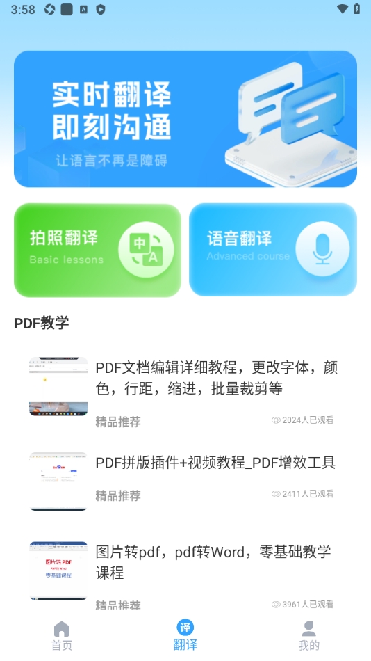 传译开会宝
