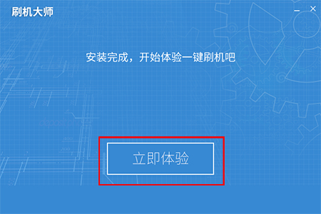刷机大师正版