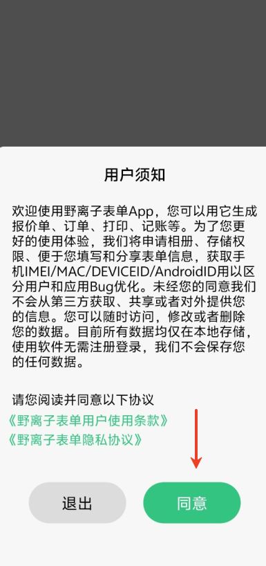 野离子表单