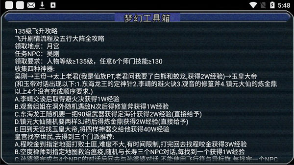 梦幻西游工具箱计算器手机版