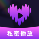 咻咻隐私播放器