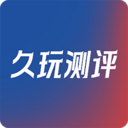 久玩测评