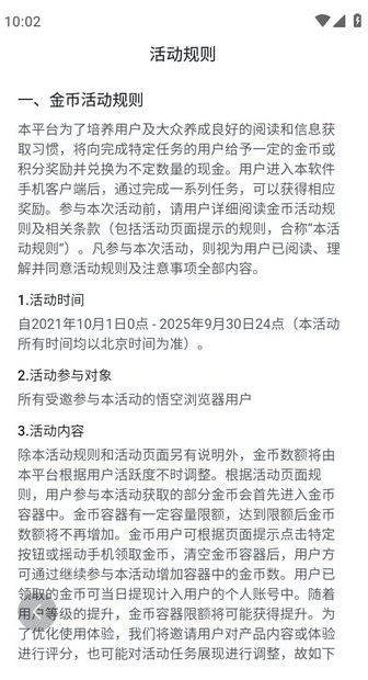 悟空浏览器极速版