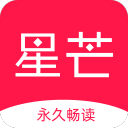 星芒小说和谐版