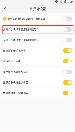 雷电云手机免费版