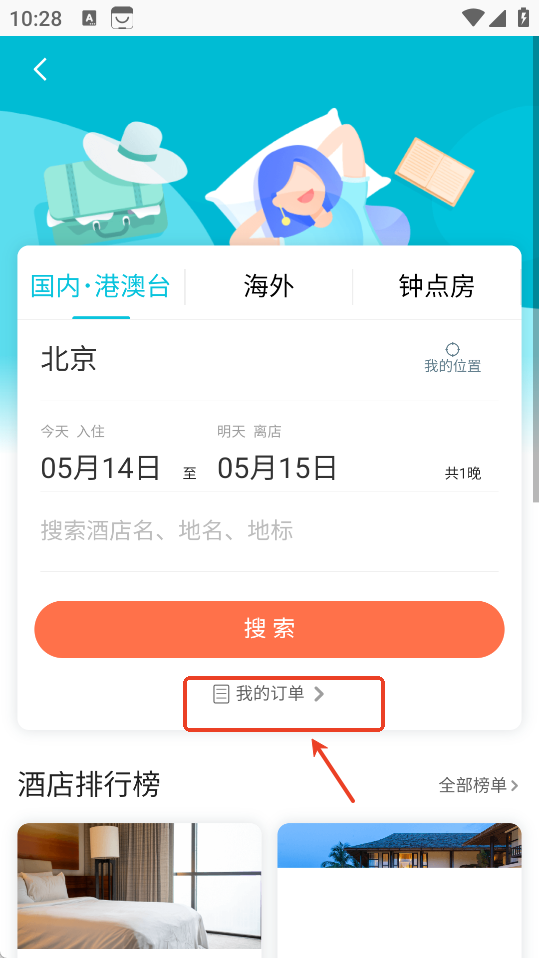 民宿客栈预订