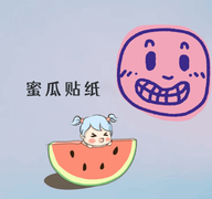 蜜瓜贴纸