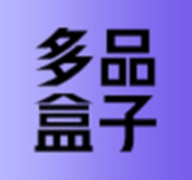 多品盒子安卓版