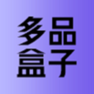 多品盒子安卓版