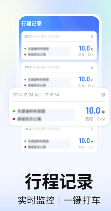 网约车计价