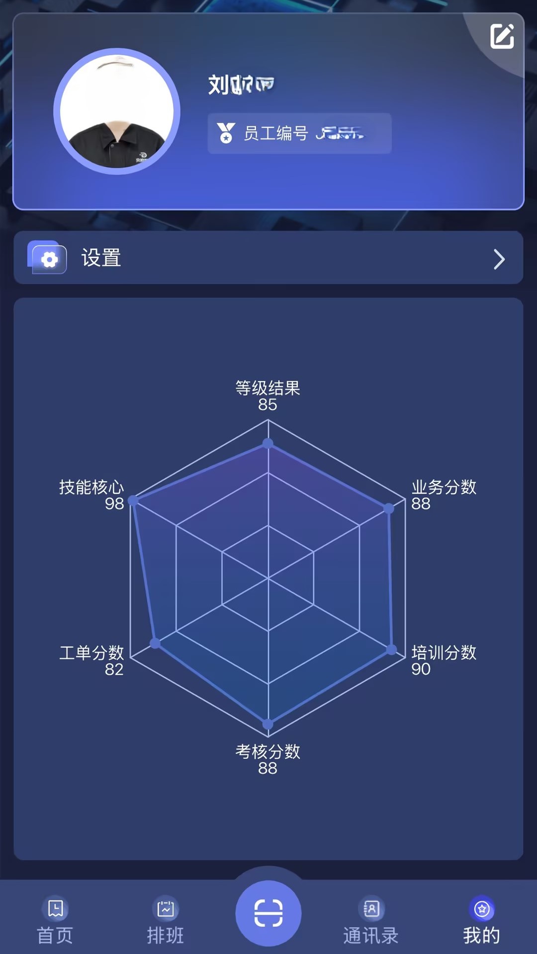 轨道交通智慧维保
