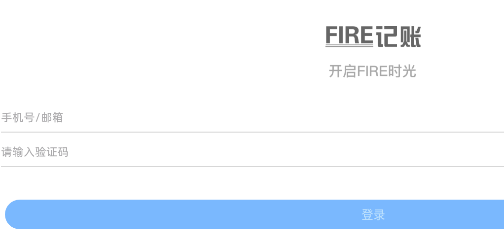 FIRE记账
