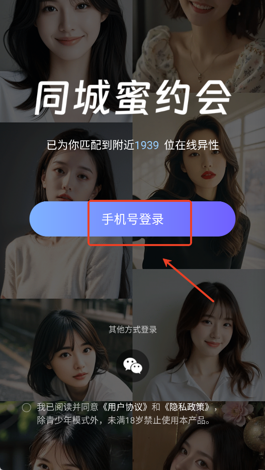 同城蜜约会
