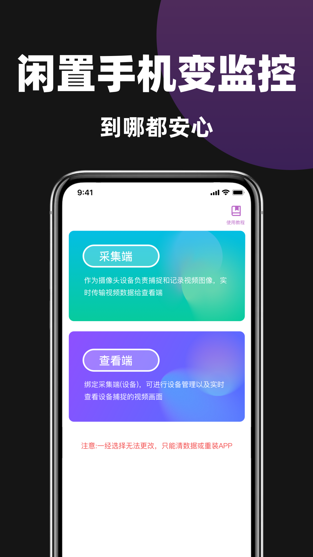 手机看家摄像头
