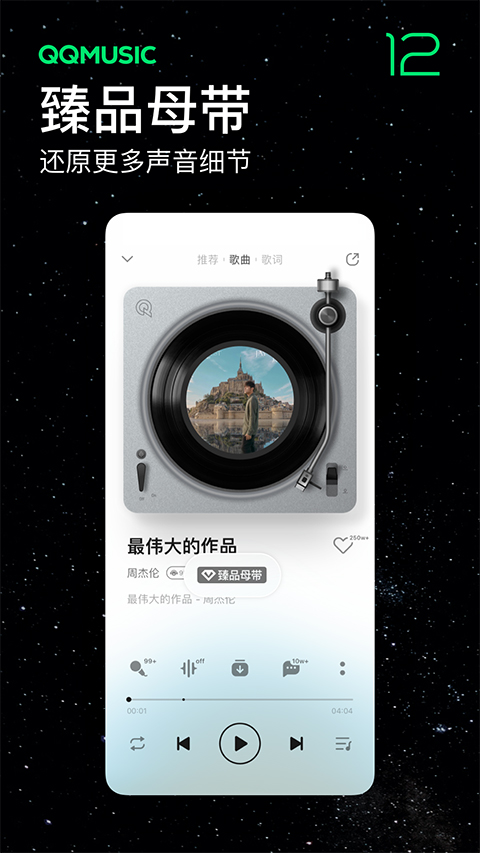 QQ音乐简洁版