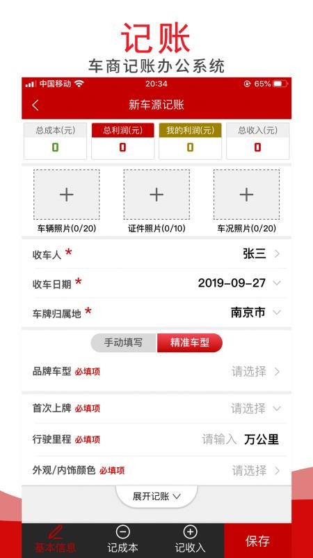 车商记