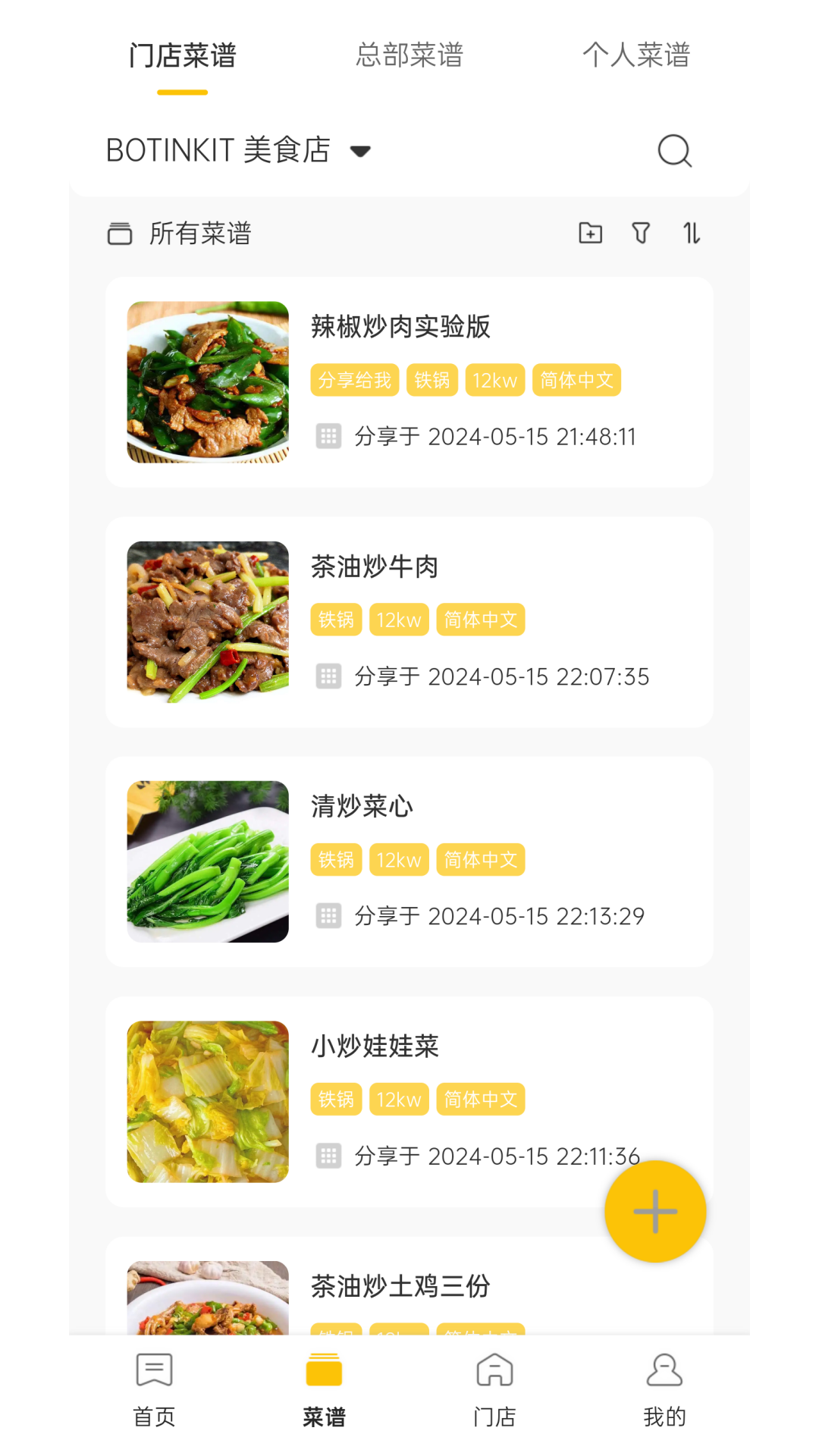 不停云厨