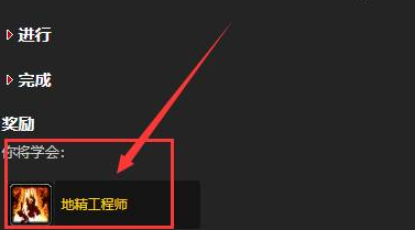 魔兽世界地精工程学任务物品-魔兽世界地精工程学在哪里学